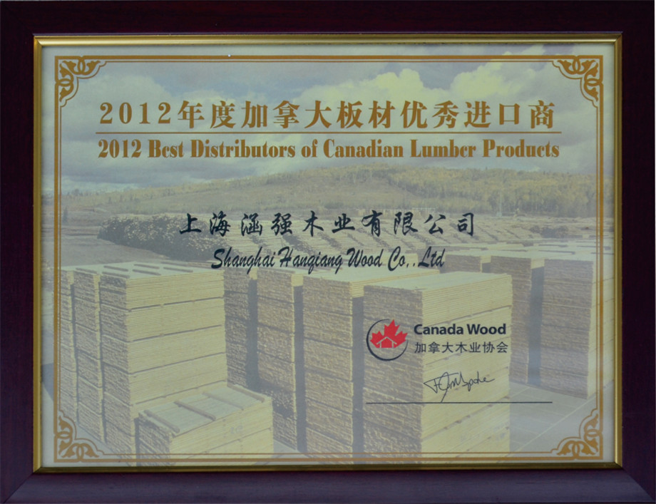 2012年度加拿大板材优质进口商